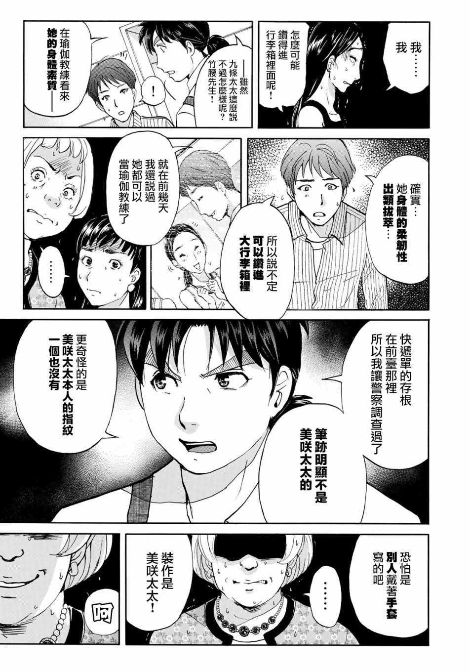 《金田一37岁事件簿》漫画最新章节第24话 从一开始免费下拉式在线观看章节第【5】张图片