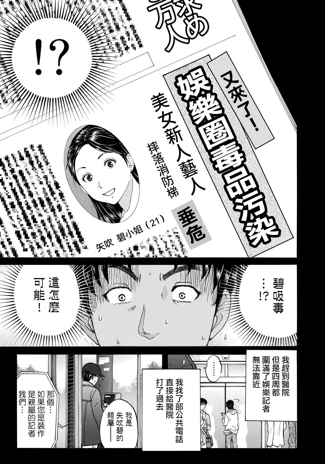 《金田一37岁事件簿》漫画最新章节第52话 碧血免费下拉式在线观看章节第【11】张图片