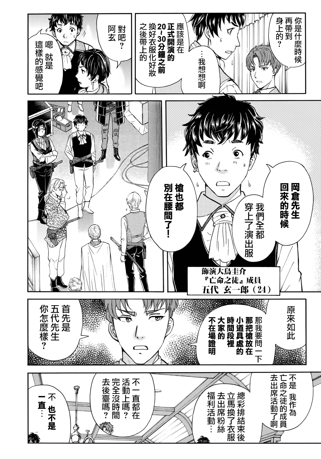 《金田一37岁事件簿》漫画最新章节第43话 剧中死亡免费下拉式在线观看章节第【8】张图片