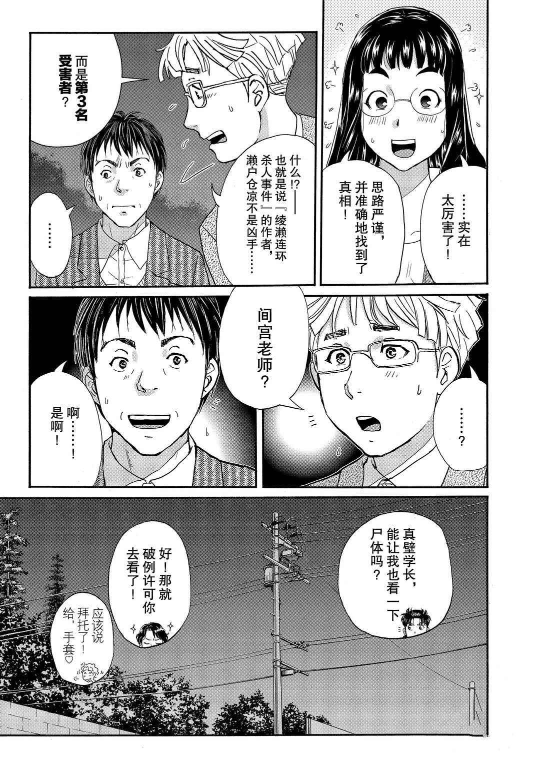 《金田一37岁事件簿》漫画最新章节第73话 试看版免费下拉式在线观看章节第【15】张图片