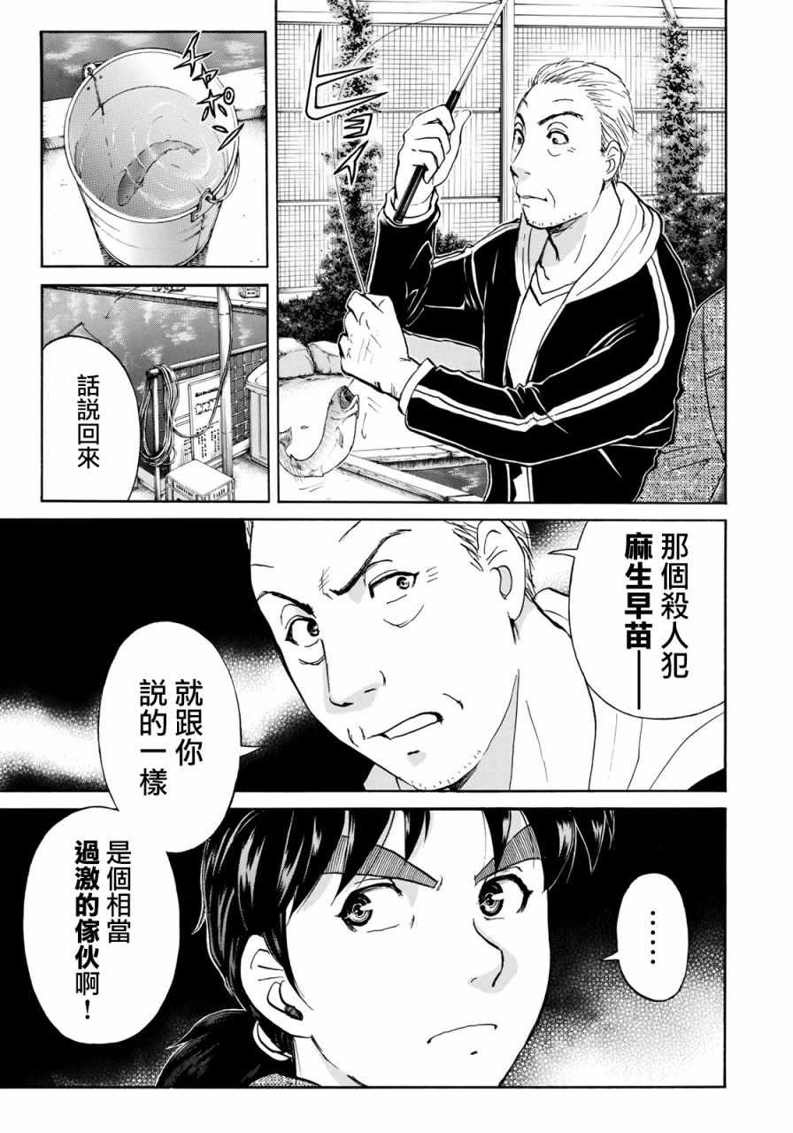 《金田一37岁事件簿》漫画最新章节第14话 歌岛度假村事件14免费下拉式在线观看章节第【5】张图片