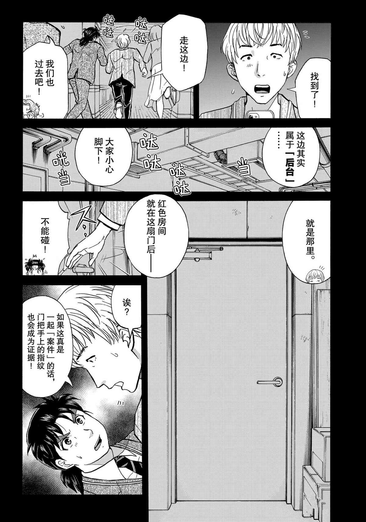 《金田一37岁事件簿》漫画最新章节第85话 试看版免费下拉式在线观看章节第【3】张图片