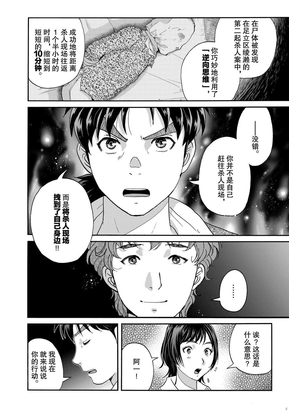 《金田一37岁事件簿》漫画最新章节第80话 试看版免费下拉式在线观看章节第【10】张图片