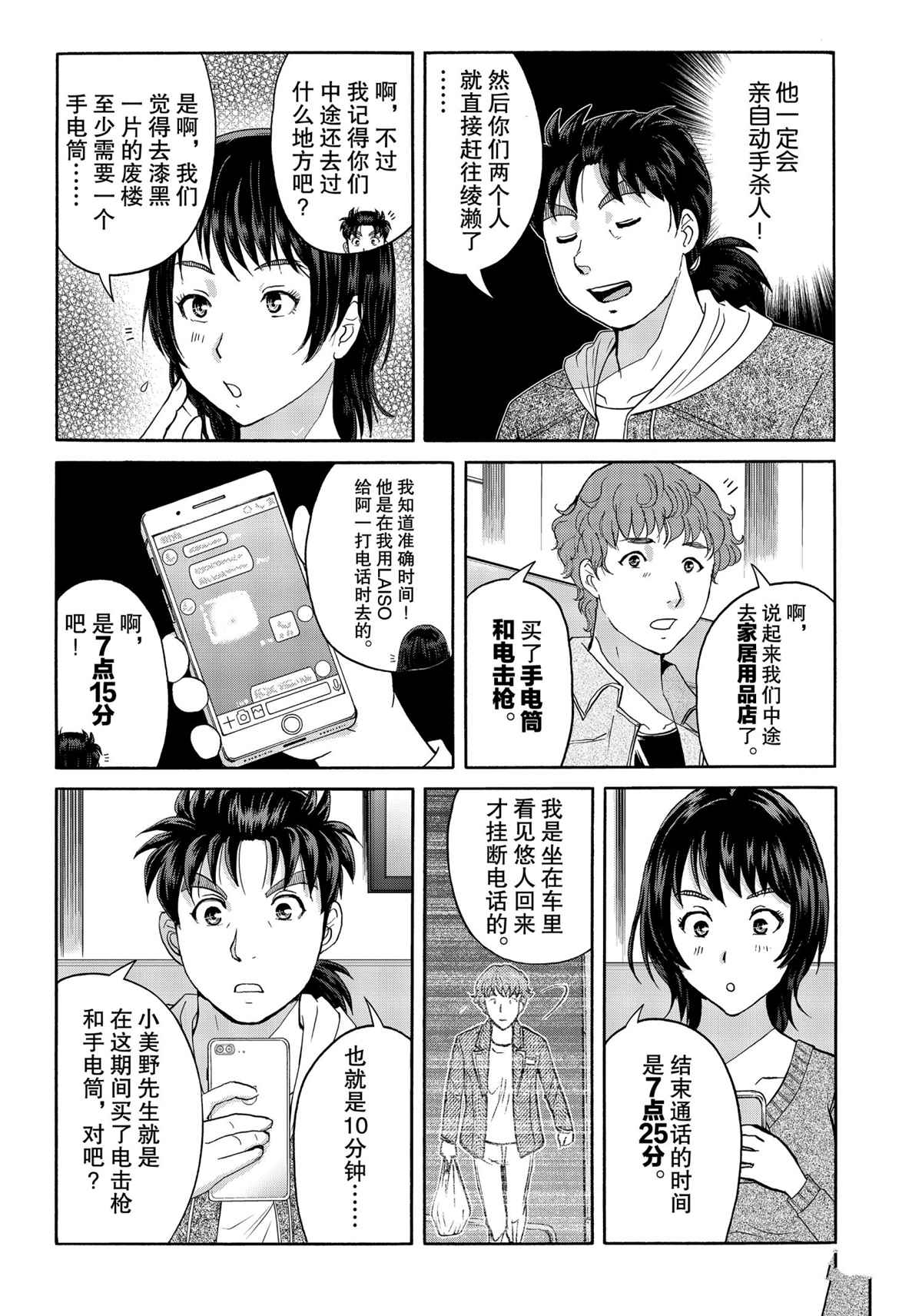 《金田一37岁事件簿》漫画最新章节第78话 试看版免费下拉式在线观看章节第【15】张图片