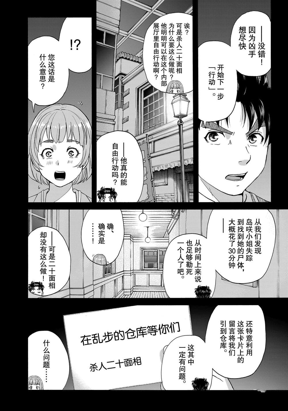 《金田一37岁事件簿》漫画最新章节第87话 试看版免费下拉式在线观看章节第【16】张图片