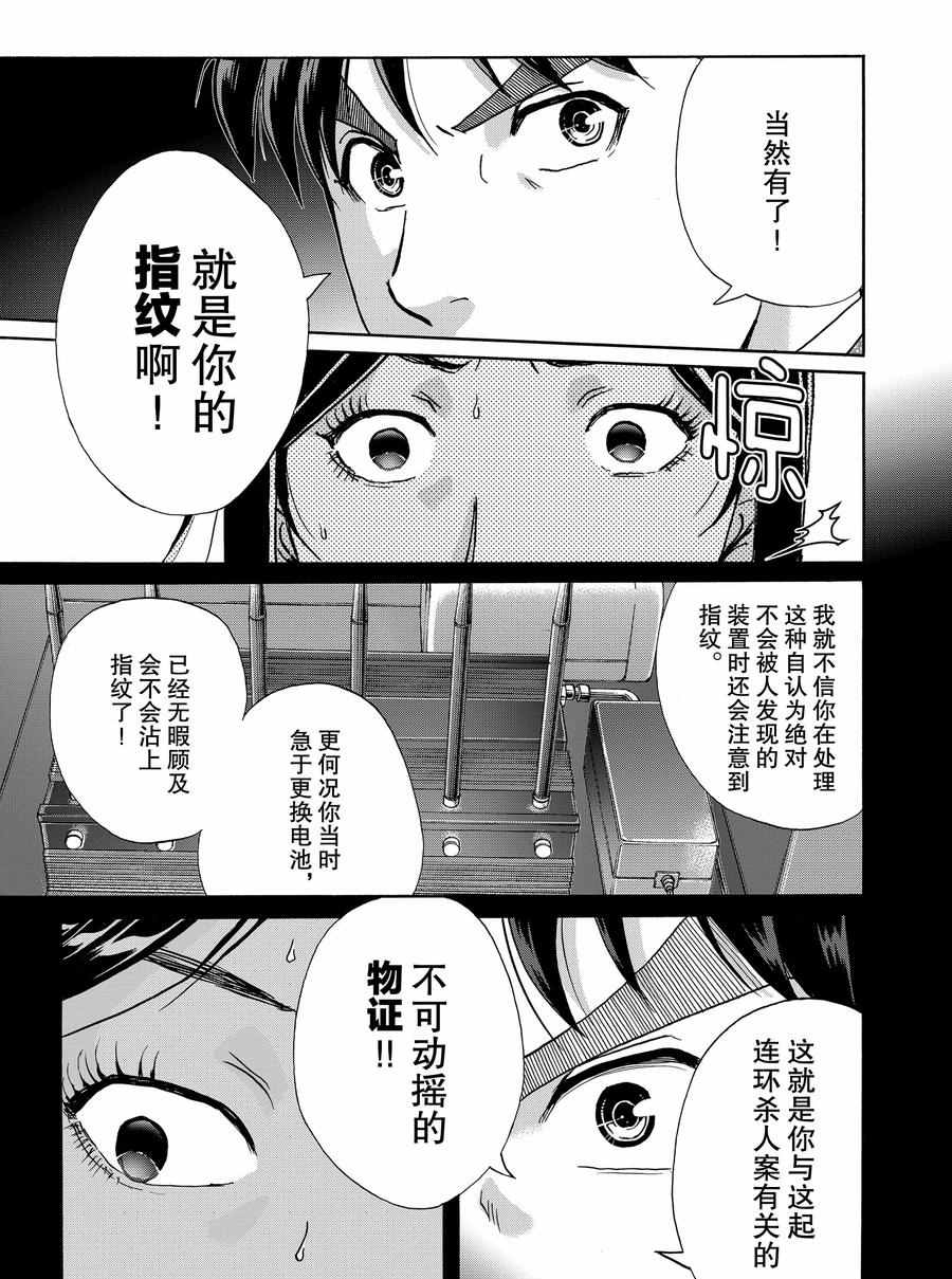 《金田一37岁事件簿》漫画最新章节第64话 试看版免费下拉式在线观看章节第【19】张图片