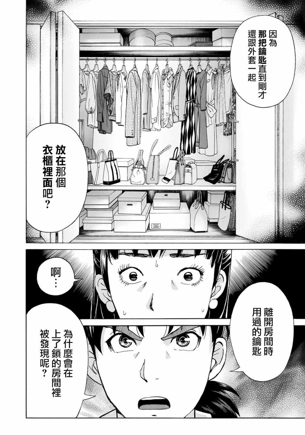 《金田一37岁事件簿》漫画最新章节第21话 永别了王子殿下免费下拉式在线观看章节第【15】张图片