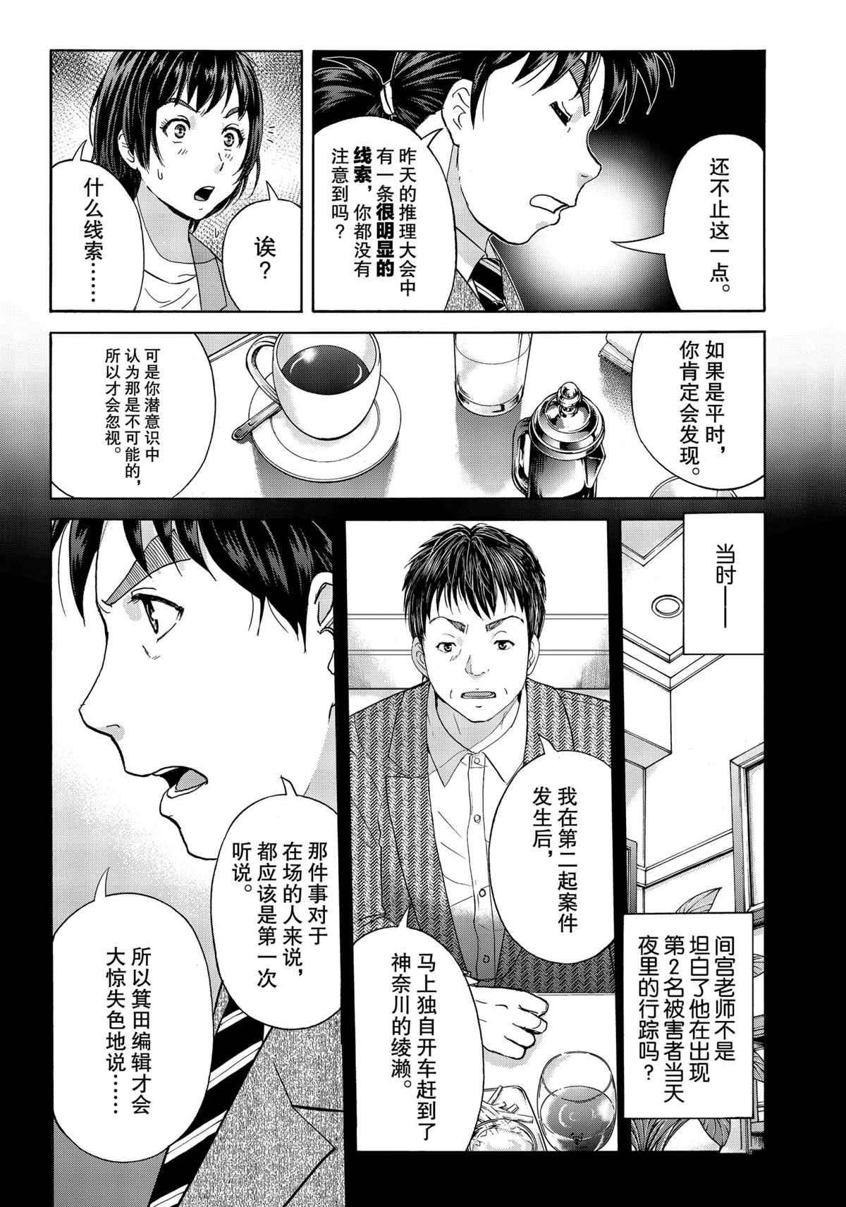 《金田一37岁事件簿》漫画最新章节第77话 试看版免费下拉式在线观看章节第【13】张图片