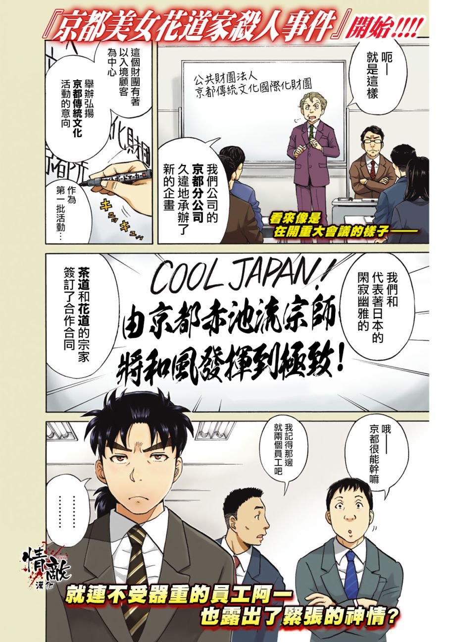 《金田一37岁事件簿》漫画最新章节第26话 京都美女花道家1免费下拉式在线观看章节第【2】张图片