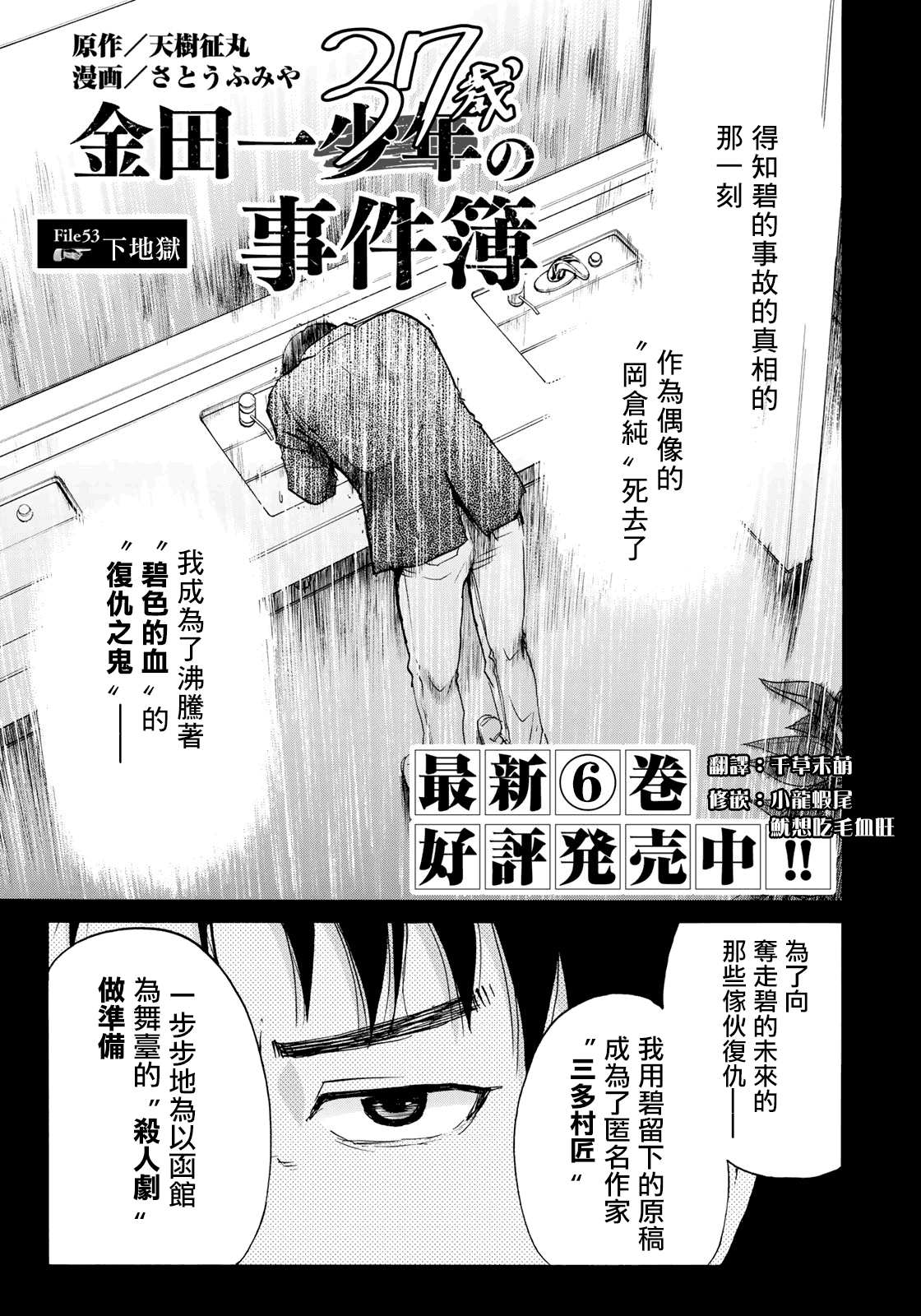 《金田一37岁事件簿》漫画最新章节第53话 下地狱免费下拉式在线观看章节第【2】张图片