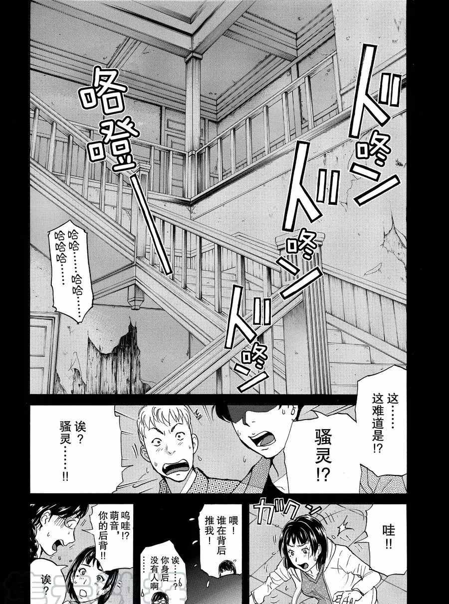 《金田一37岁事件簿》漫画最新章节第54话 试看版免费下拉式在线观看章节第【5】张图片