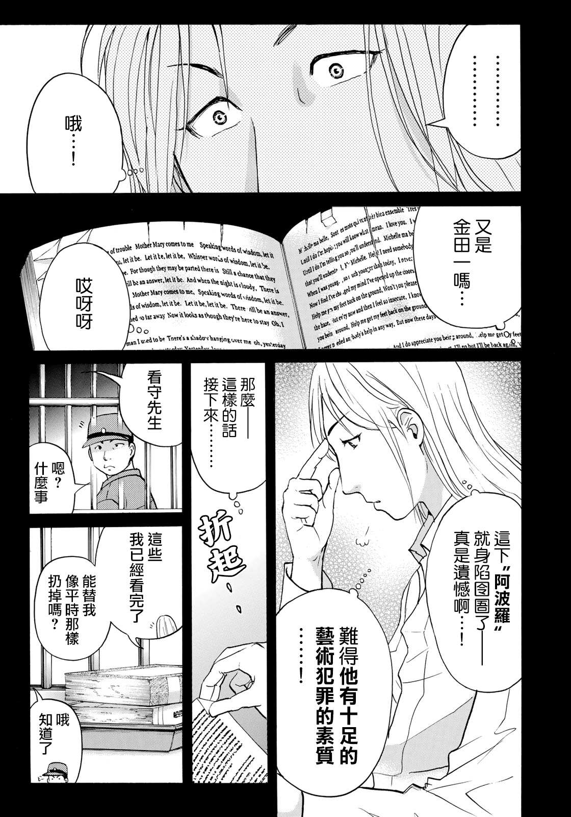 《金田一37岁事件簿》漫画最新章节第53话 下地狱免费下拉式在线观看章节第【18】张图片