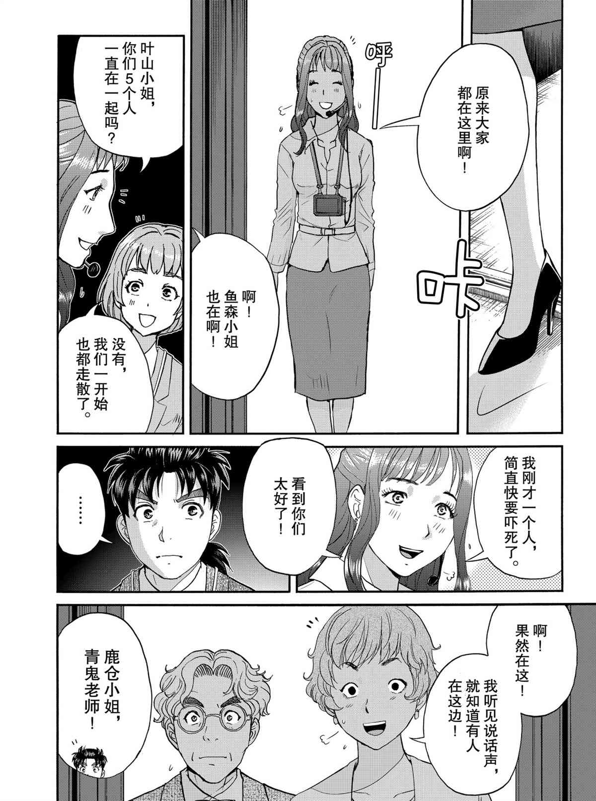 《金田一37岁事件簿》漫画最新章节第86话 试看版免费下拉式在线观看章节第【16】张图片