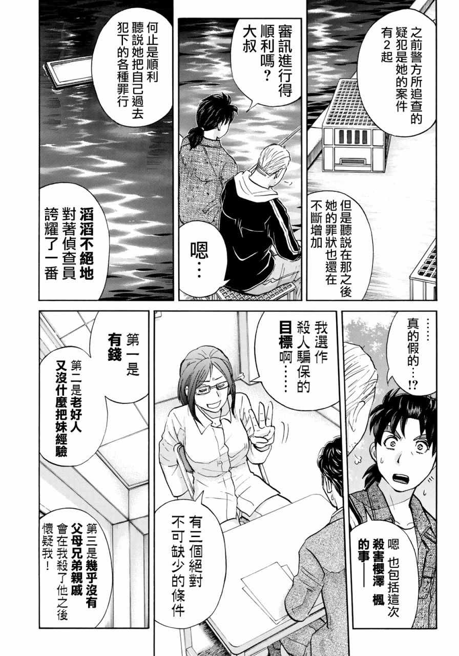 《金田一37岁事件簿》漫画最新章节第14话 歌岛度假村事件14免费下拉式在线观看章节第【6】张图片