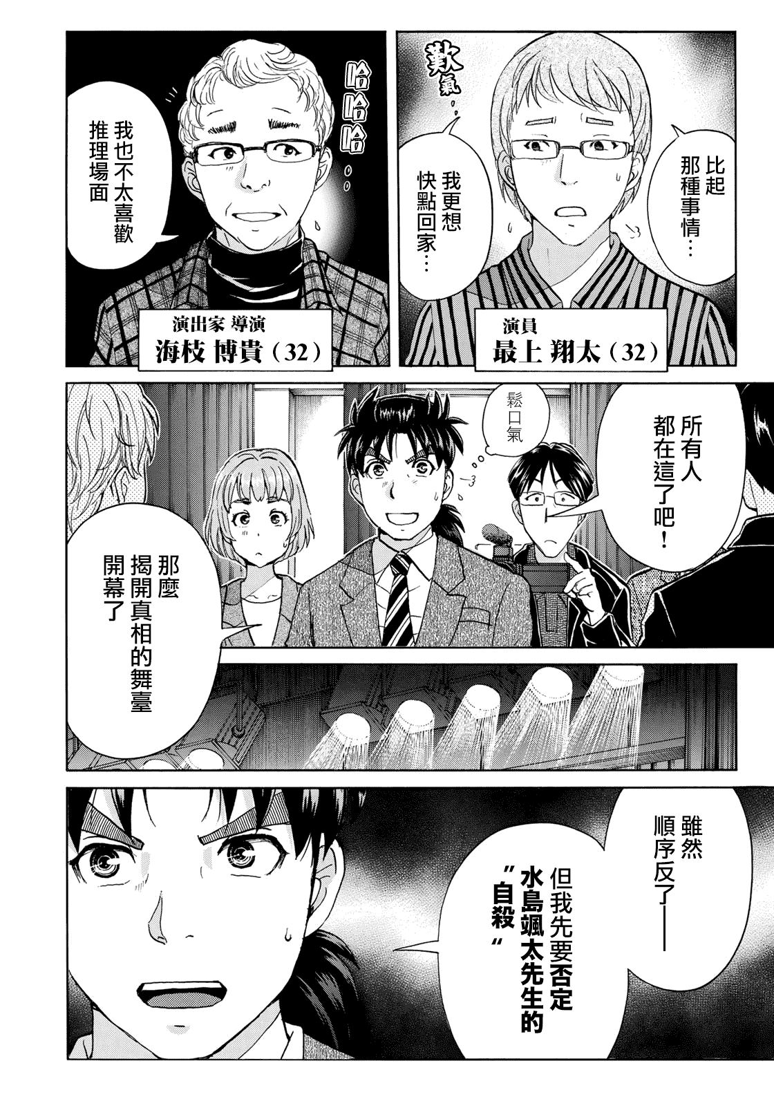 《金田一37岁事件簿》漫画最新章节第48话 空中密室的真相免费下拉式在线观看章节第【11】张图片