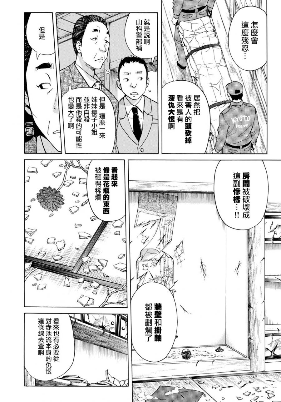 《金田一37岁事件簿》漫画最新章节第31话 双胞胎姐妹免费下拉式在线观看章节第【9】张图片