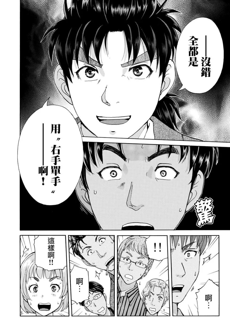 《金田一37岁事件簿》漫画最新章节第50话 不明作家免费下拉式在线观看章节第【4】张图片