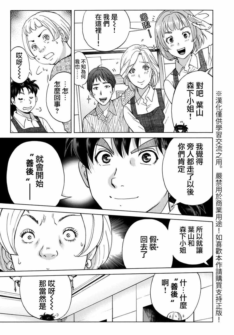 《金田一37岁事件簿》漫画最新章节第23话 善后免费下拉式在线观看章节第【7】张图片