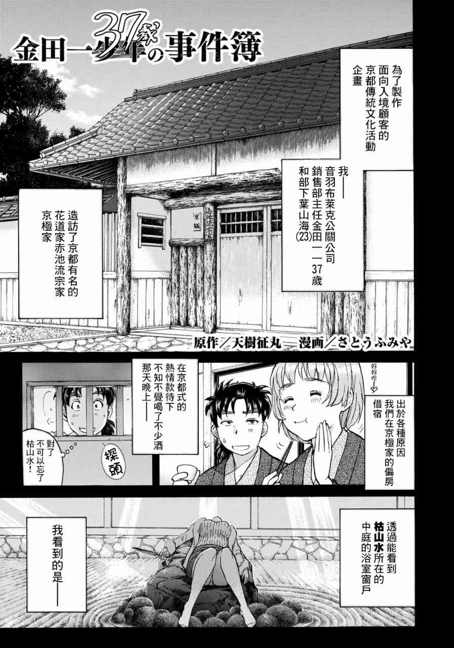 《金田一37岁事件簿》漫画最新章节第29话 足迹免费下拉式在线观看章节第【1】张图片