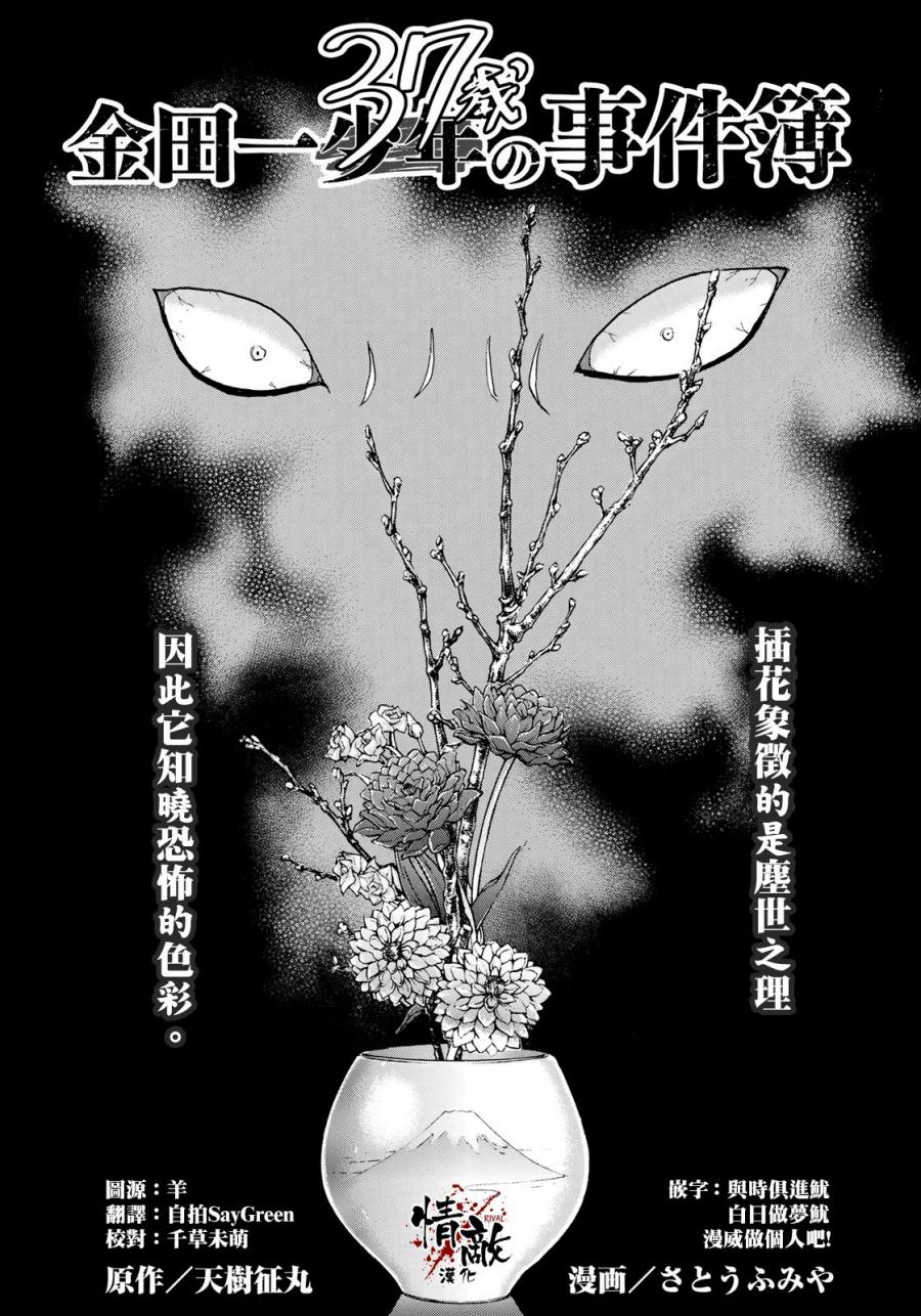 《金田一37岁事件簿》漫画最新章节第31话 双胞胎姐妹免费下拉式在线观看章节第【2】张图片