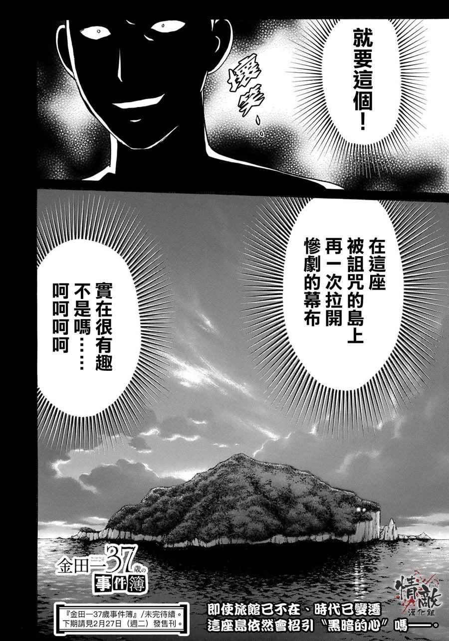 《金田一37岁事件簿》漫画最新章节第2话 歌岛度假村事件②免费下拉式在线观看章节第【23】张图片