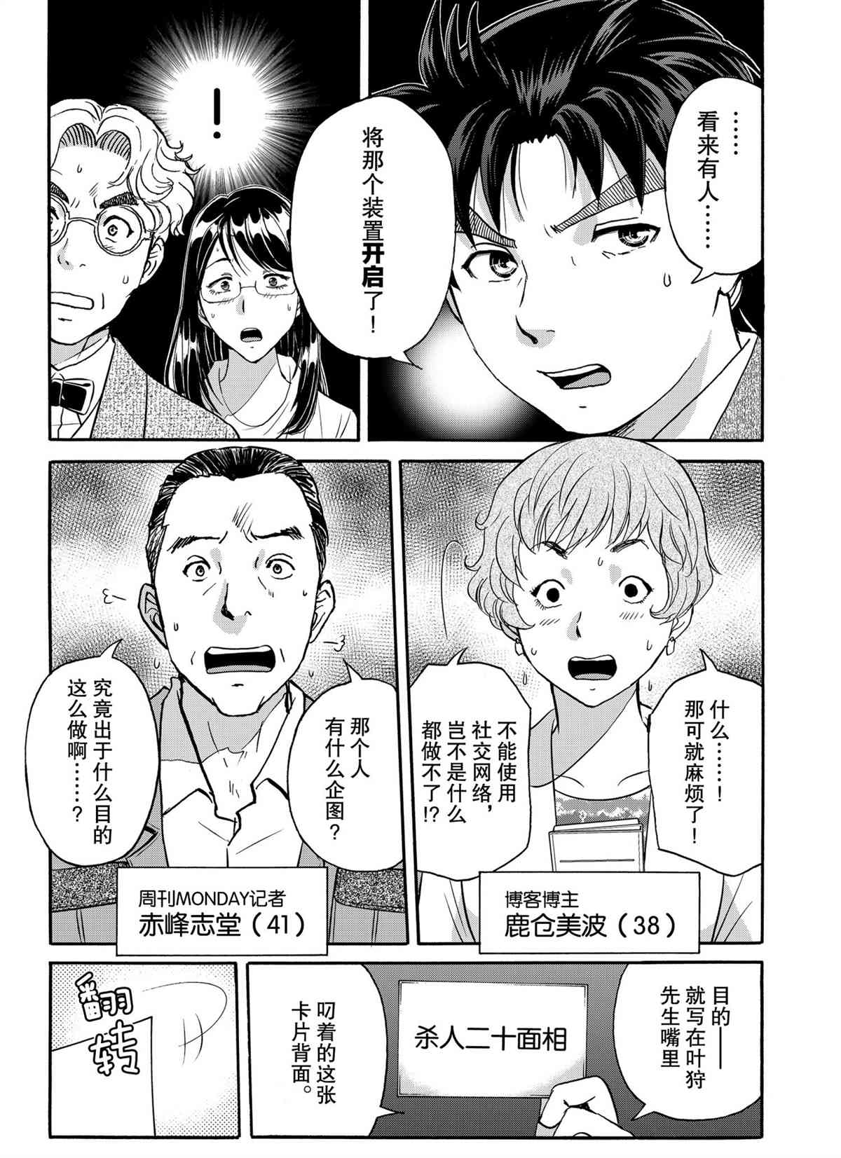 《金田一37岁事件簿》漫画最新章节第85话 试看版免费下拉式在线观看章节第【9】张图片