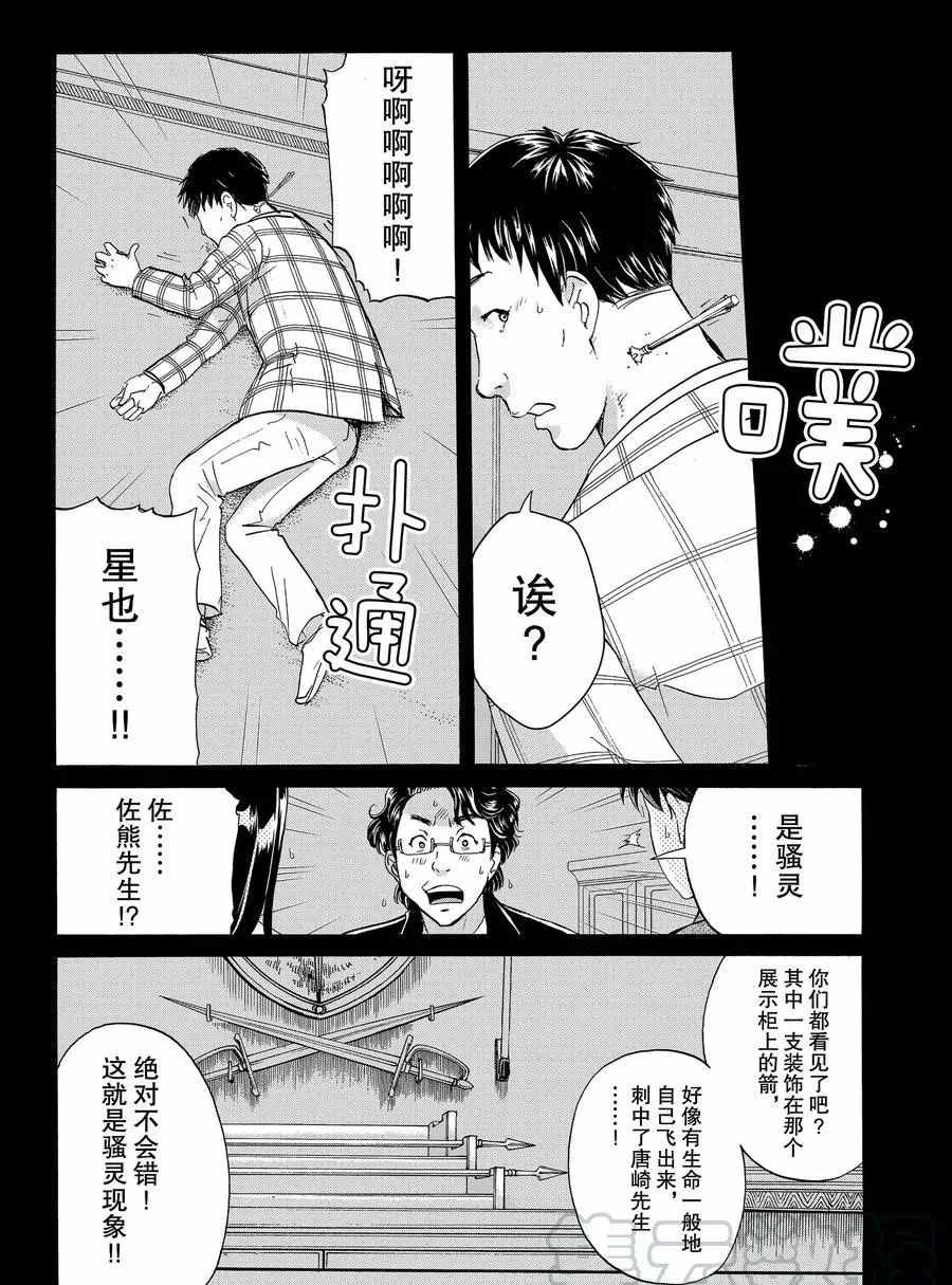 《金田一37岁事件簿》漫画最新章节第57话 试看版免费下拉式在线观看章节第【1】张图片