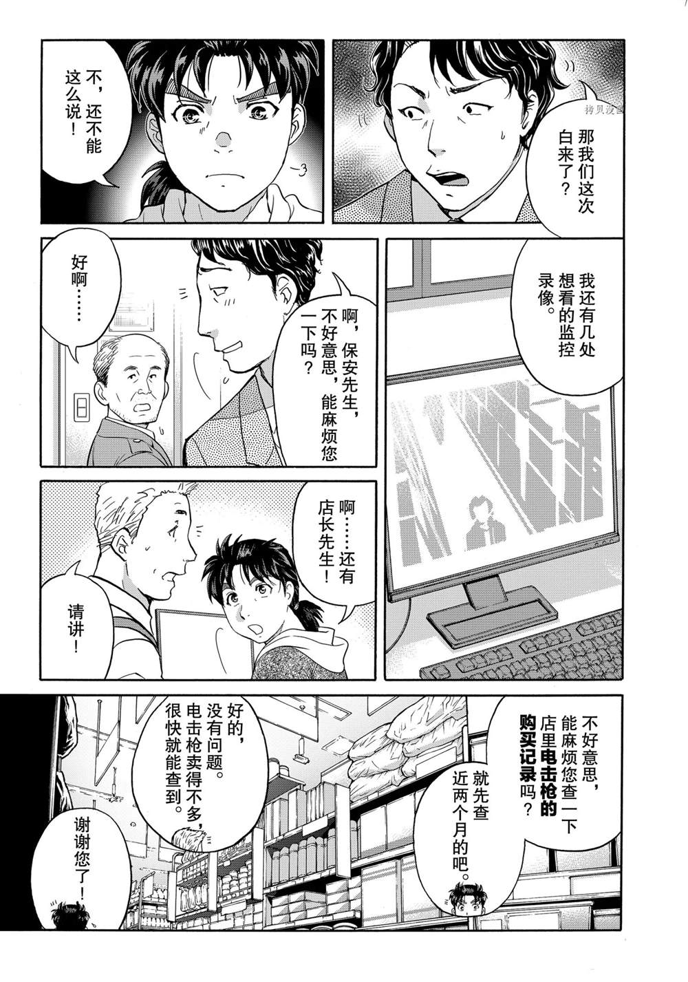 《金田一37岁事件簿》漫画最新章节第79话 试看版免费下拉式在线观看章节第【19】张图片