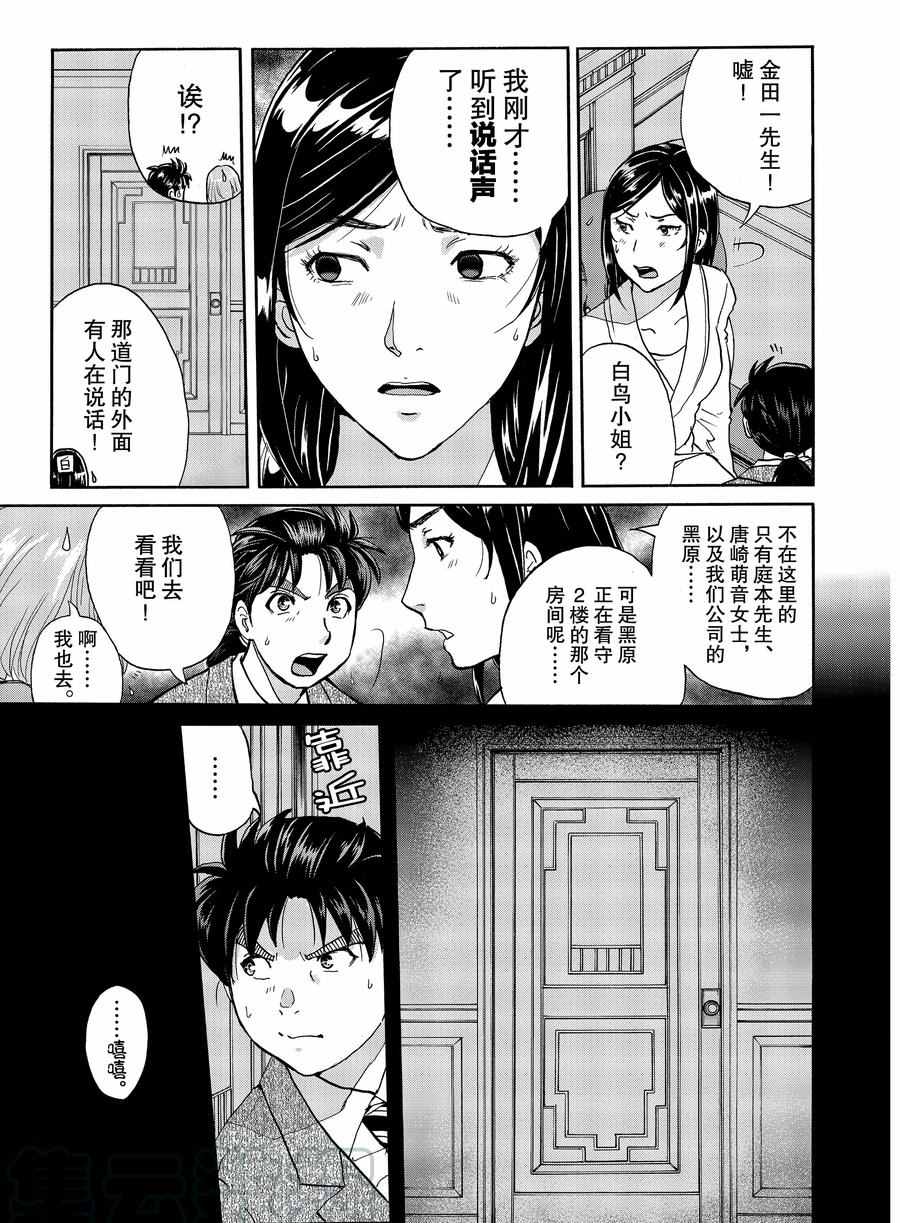 《金田一37岁事件簿》漫画最新章节第59话 试看版免费下拉式在线观看章节第【13】张图片