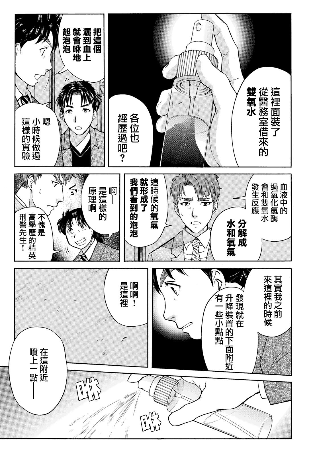 《金田一37岁事件簿》漫画最新章节第48话 空中密室的真相免费下拉式在线观看章节第【20】张图片