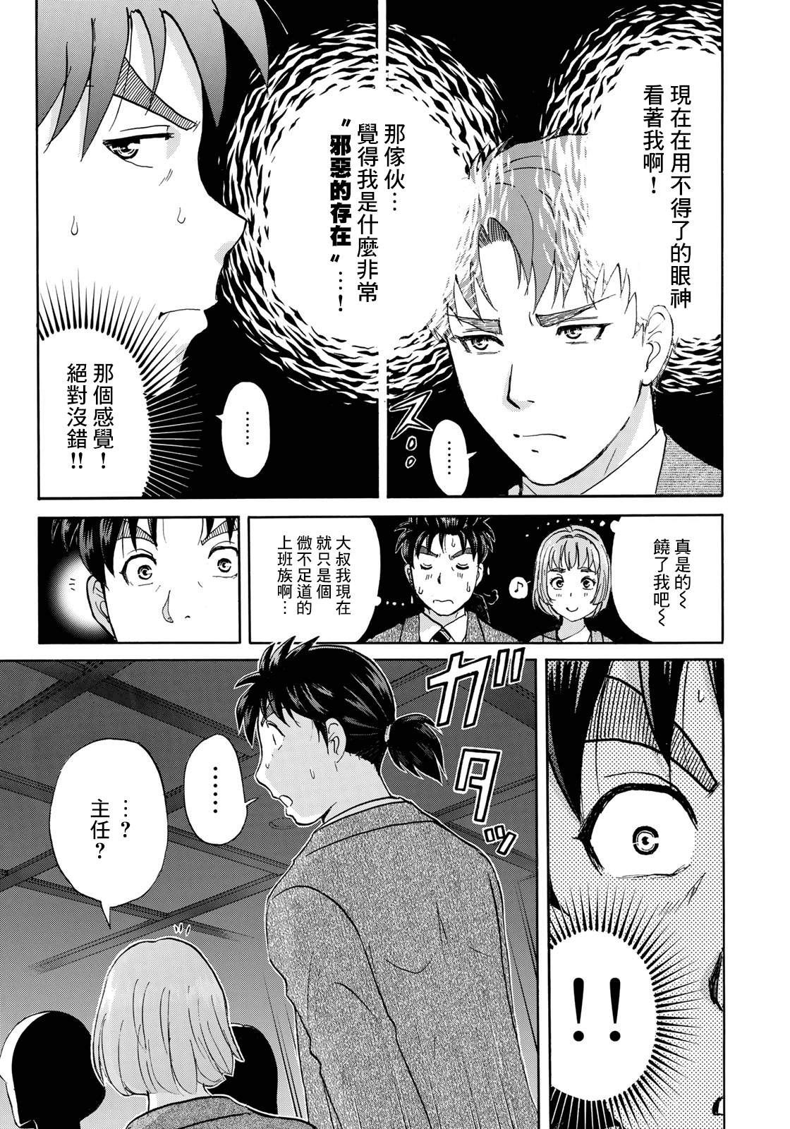 《金田一37岁事件簿》漫画最新章节第42话 悲剧开幕免费下拉式在线观看章节第【13】张图片