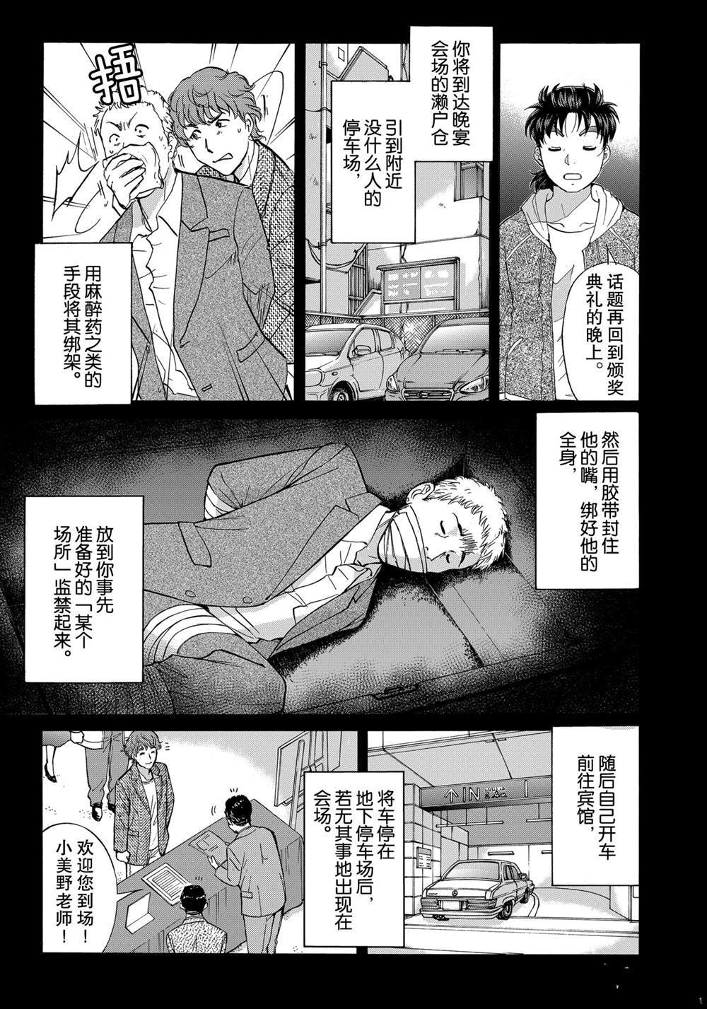 《金田一37岁事件簿》漫画最新章节第80话 试看版免费下拉式在线观看章节第【39】张图片