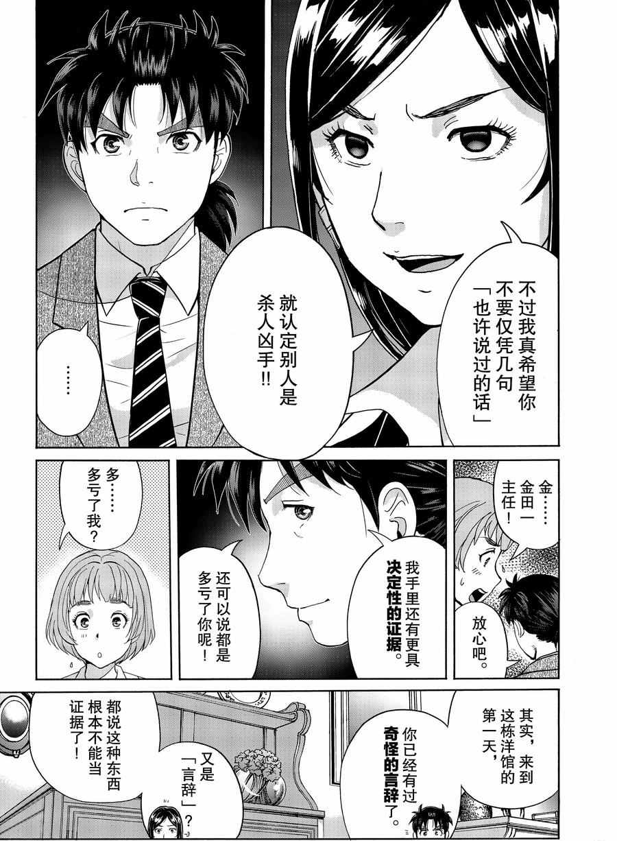 《金田一37岁事件簿》漫画最新章节第64话 试看版免费下拉式在线观看章节第【7】张图片