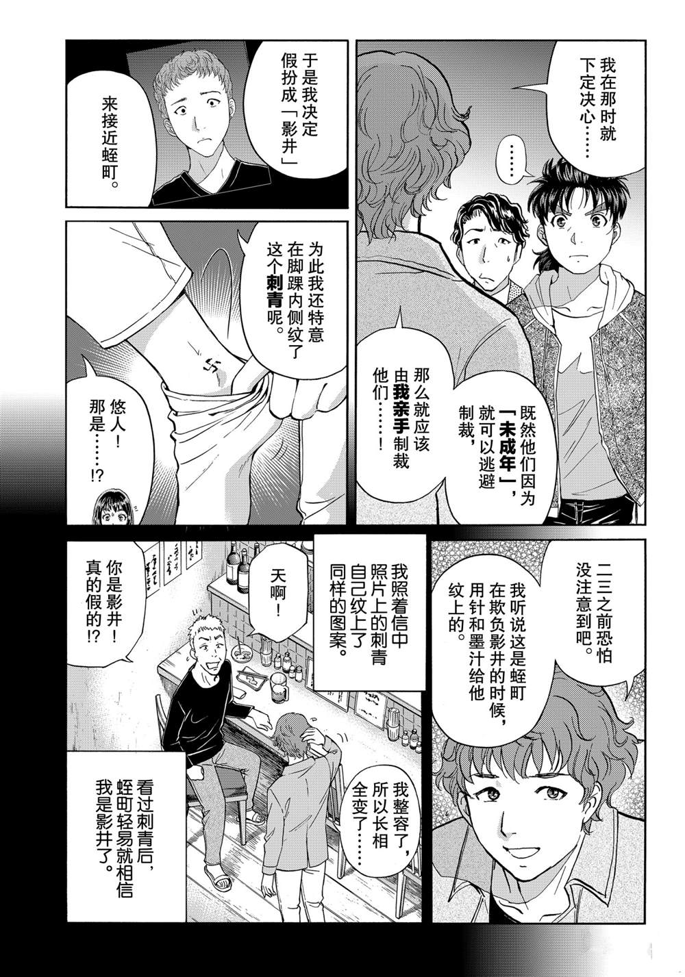 《金田一37岁事件簿》漫画最新章节第81话 试看版免费下拉式在线观看章节第【20】张图片