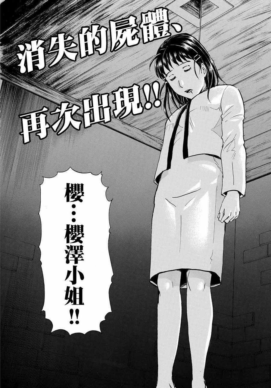 《金田一37岁事件簿》漫画最新章节第5话 歌岛度假村事件⑤免费下拉式在线观看章节第【21】张图片