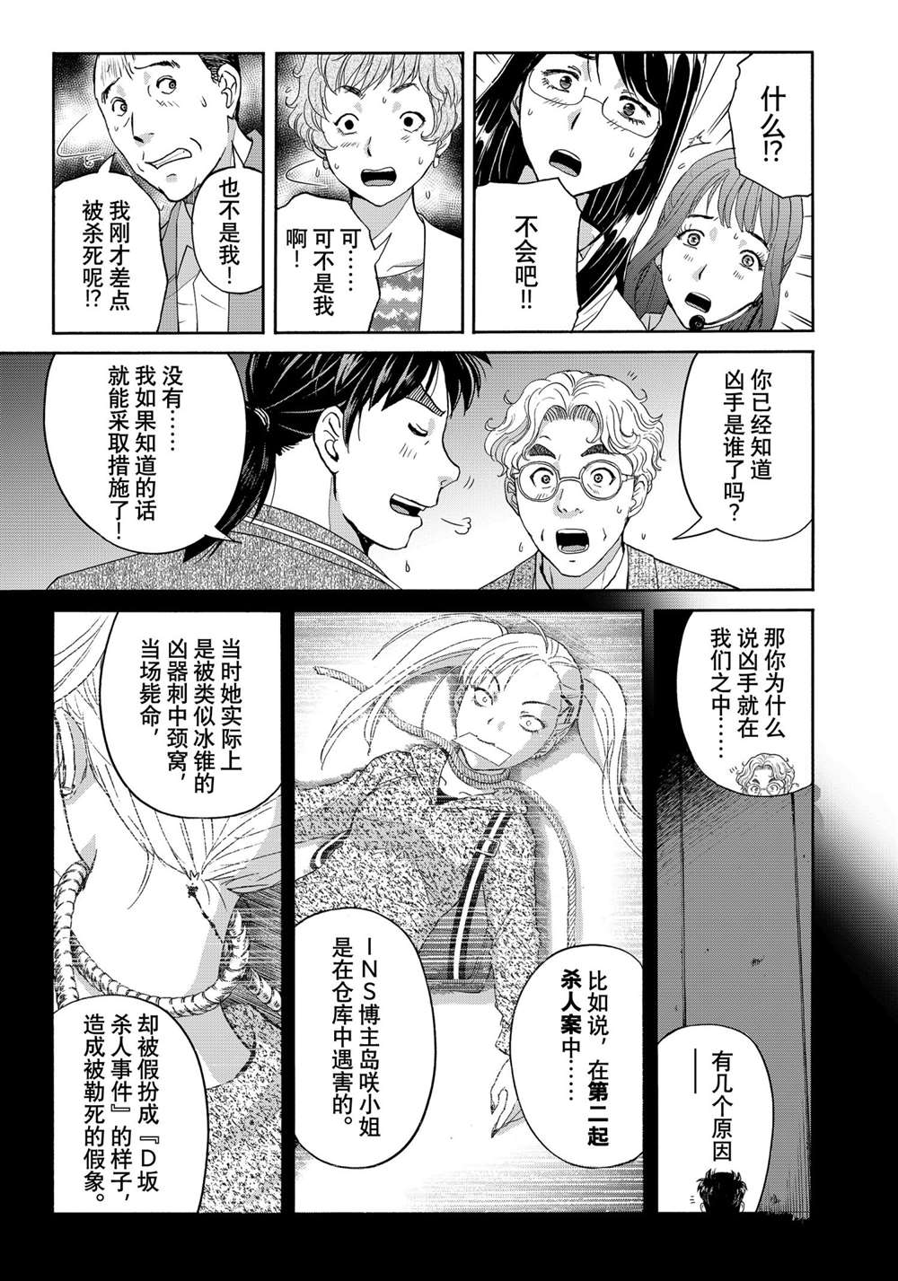 《金田一37岁事件簿》漫画最新章节第89话 试看版免费下拉式在线观看章节第【13】张图片