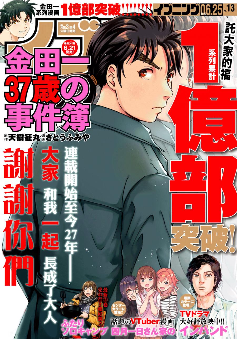 《金田一37岁事件簿》漫画最新章节第34话 假遗书免费下拉式在线观看章节第【24】张图片