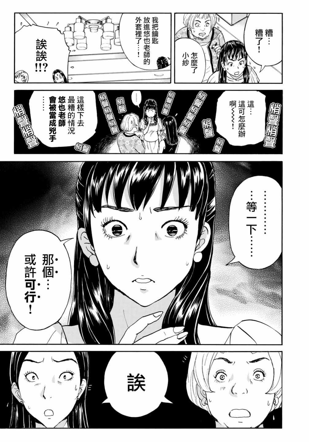 《金田一37岁事件簿》漫画最新章节第19话 自杀的痕迹免费下拉式在线观看章节第【22】张图片