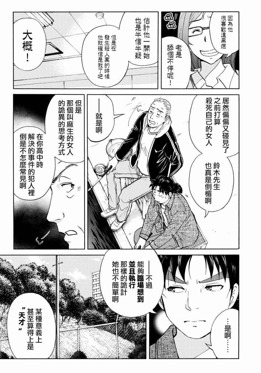 《金田一37岁事件簿》漫画最新章节第14话 歌岛度假村事件14免费下拉式在线观看章节第【9】张图片