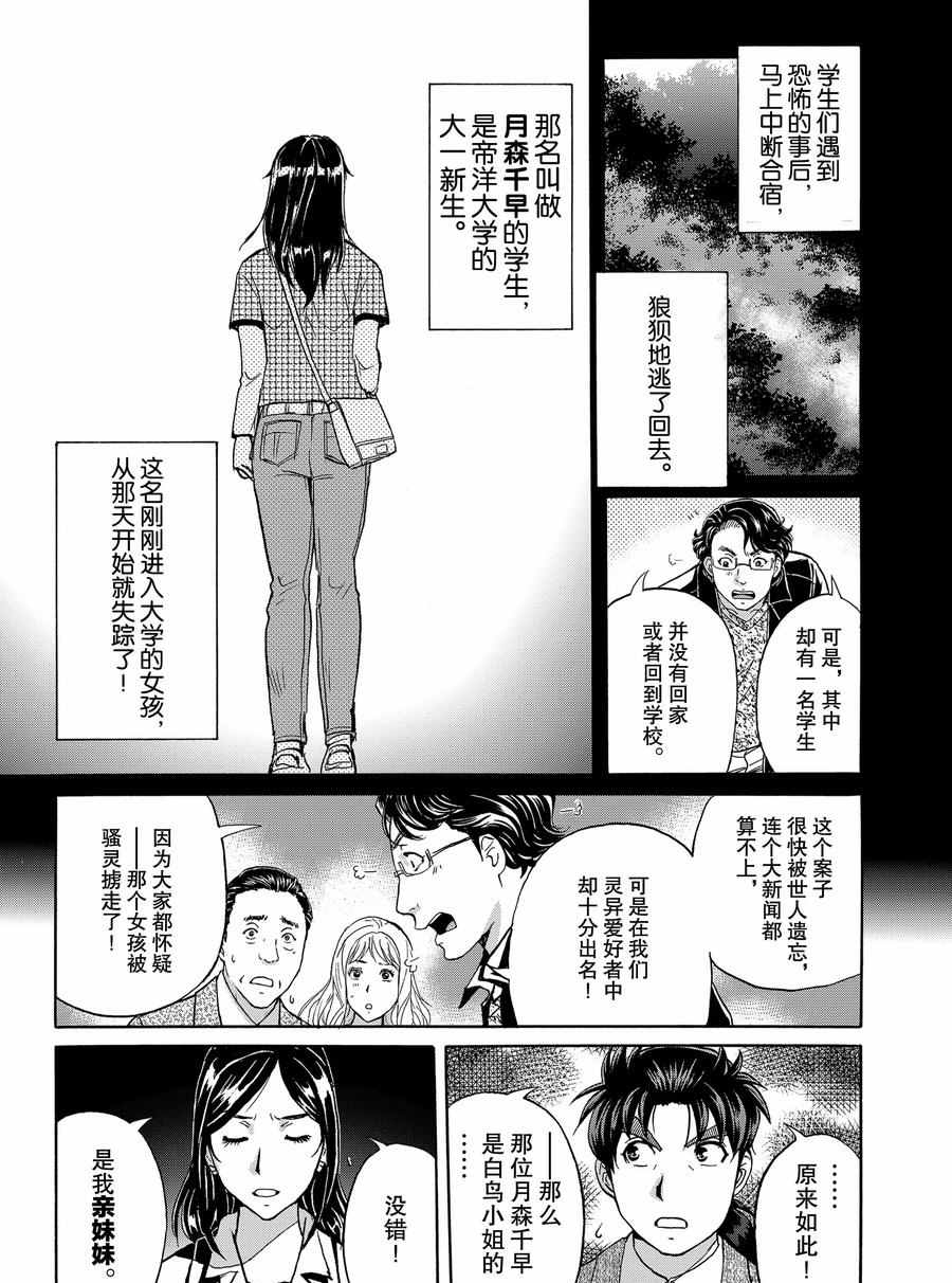 《金田一37岁事件簿》漫画最新章节第65话 试看版免费下拉式在线观看章节第【5】张图片