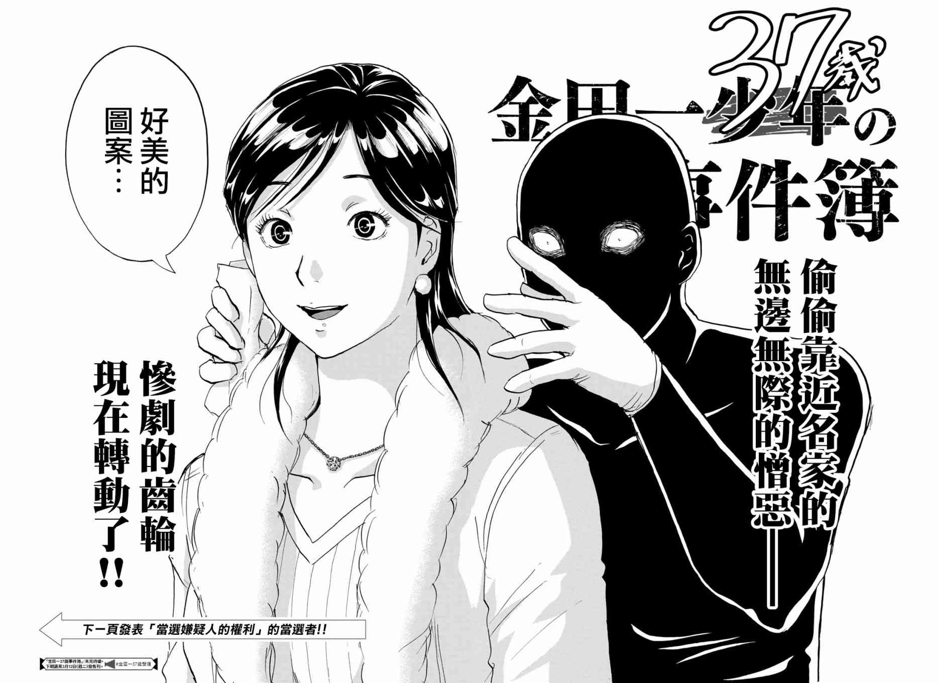 《金田一37岁事件簿》漫画最新章节第27话 京都美女花道家2免费下拉式在线观看章节第【22】张图片