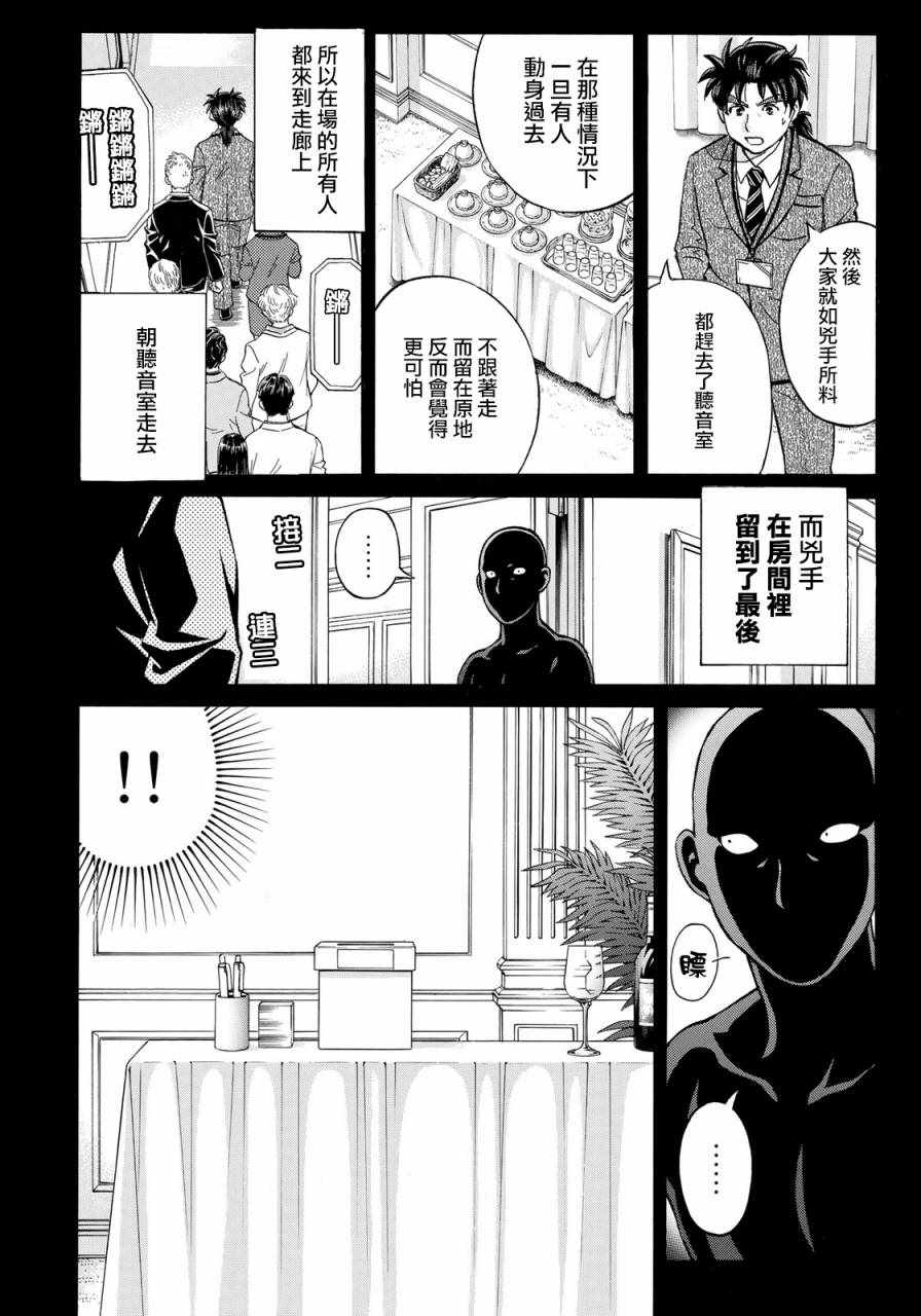 《金田一37岁事件簿》漫画最新章节第10话 歌岛度假村事件10免费下拉式在线观看章节第【14】张图片