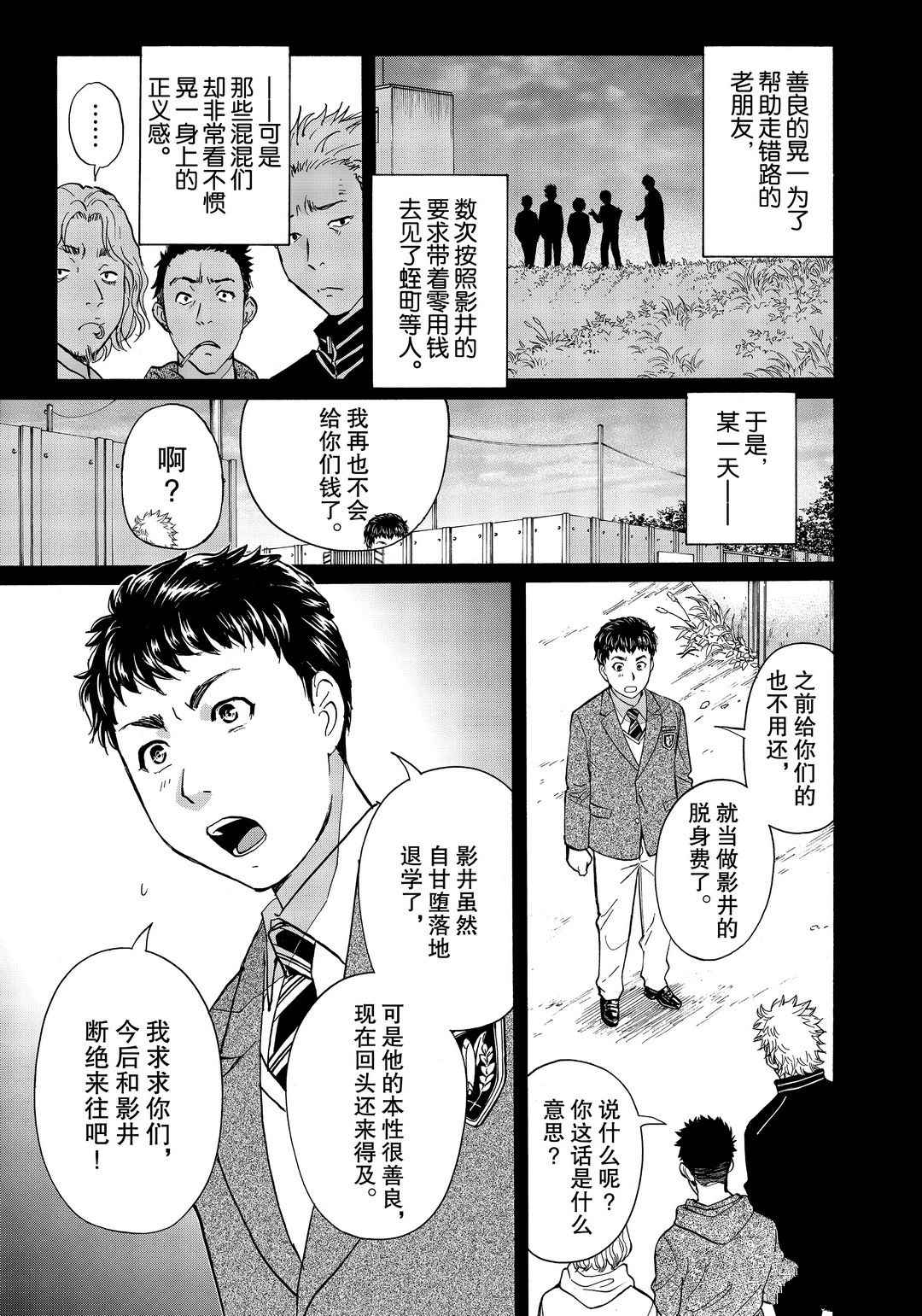 《金田一37岁事件簿》漫画最新章节第75话 试看版免费下拉式在线观看章节第【5】张图片