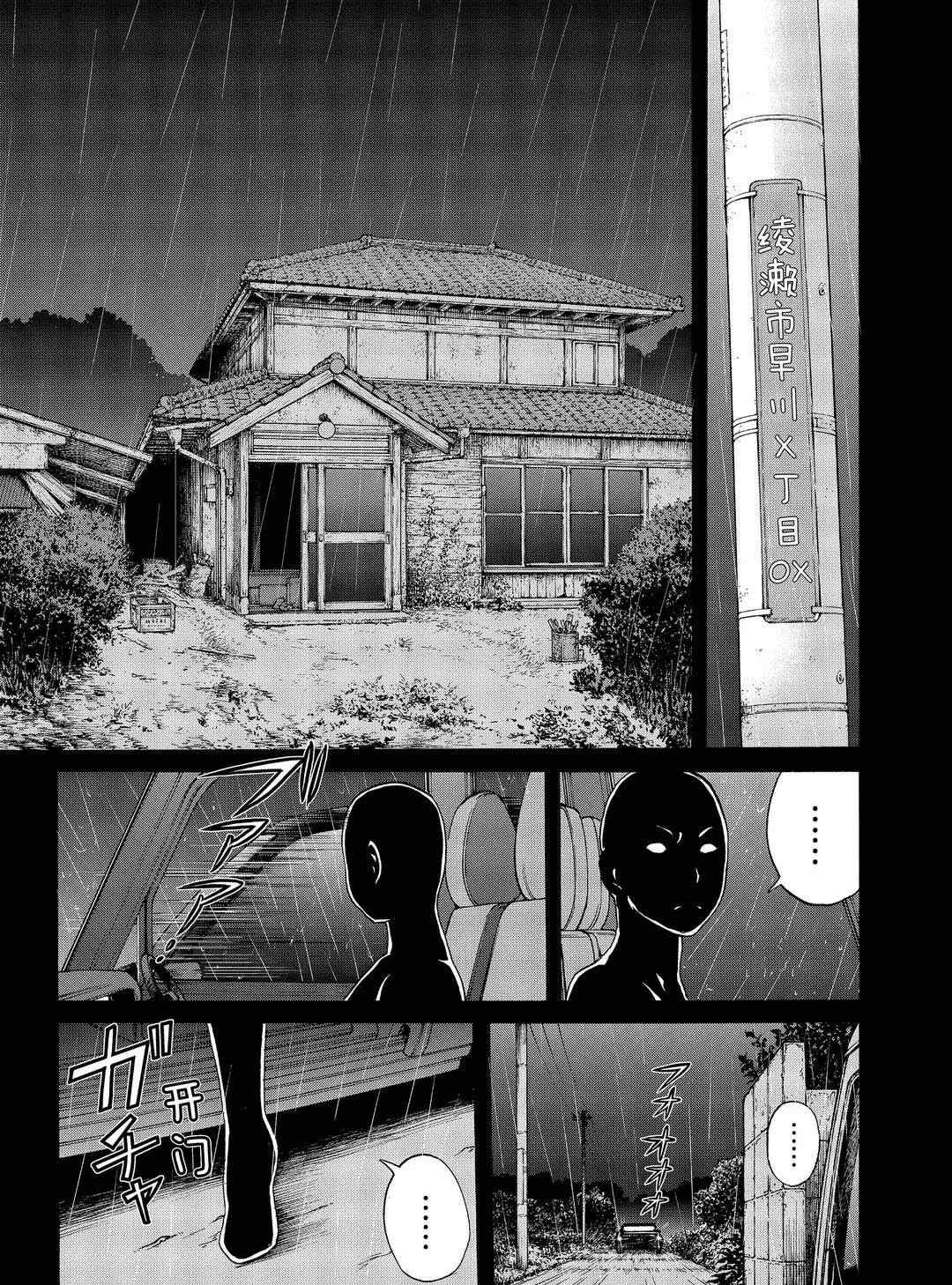 《金田一37岁事件簿》漫画最新章节第70话 试看版免费下拉式在线观看章节第【21】张图片