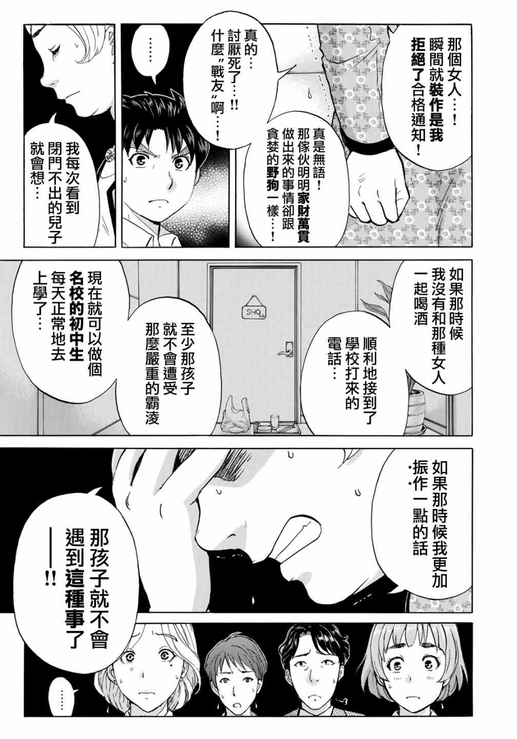 《金田一37岁事件簿》漫画最新章节第25话 高级高层公寓的黑暗免费下拉式在线观看章节第【21】张图片