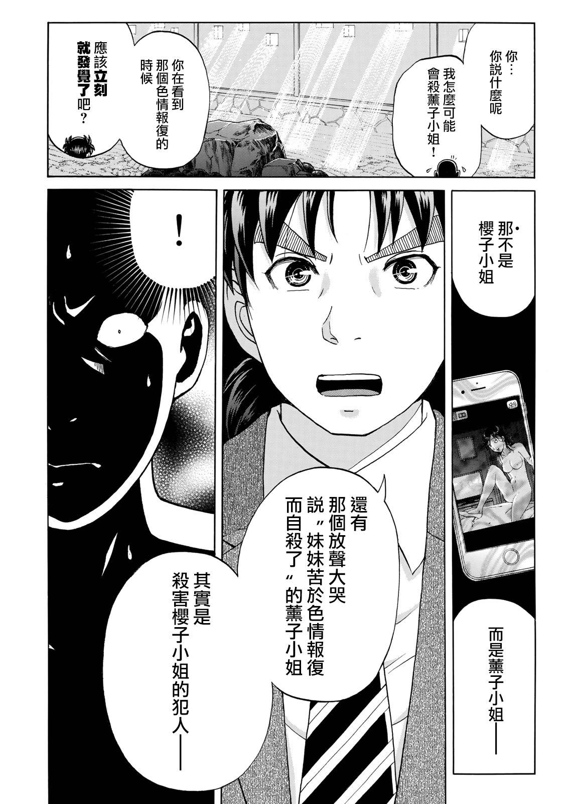 《金田一37岁事件簿》漫画最新章节第36话 看不见的脚踏石免费下拉式在线观看章节第【19】张图片