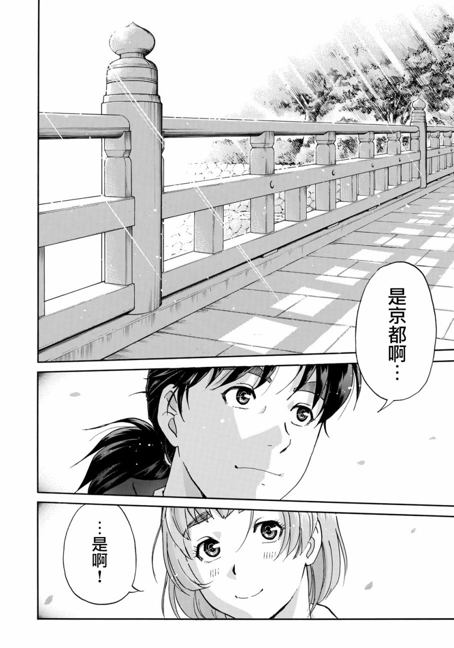 《金田一37岁事件簿》漫画最新章节第26话 京都美女花道家1免费下拉式在线观看章节第【16】张图片