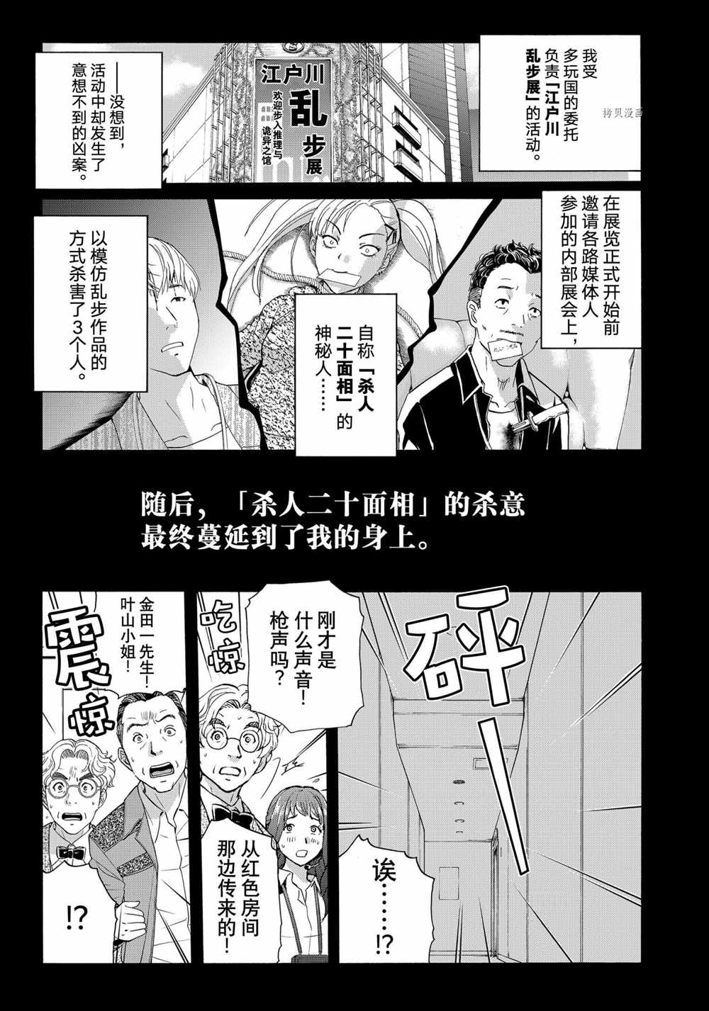 《金田一37岁事件簿》漫画最新章节第92话 试看版免费下拉式在线观看章节第【1】张图片