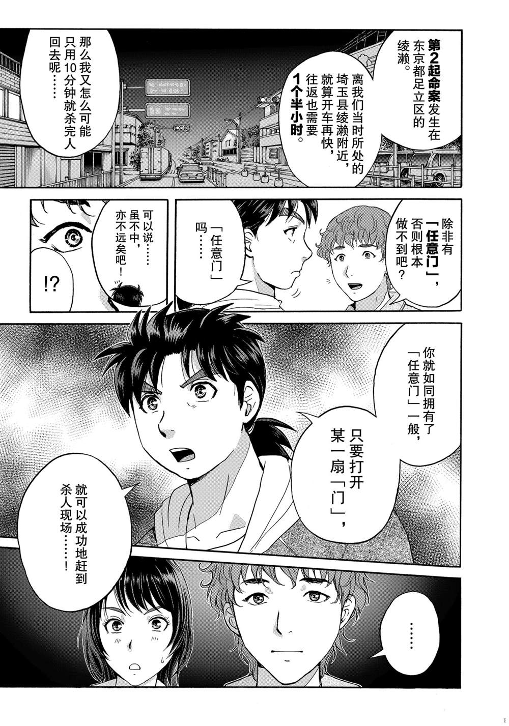 《金田一37岁事件簿》漫画最新章节第80话 试看版免费下拉式在线观看章节第【9】张图片