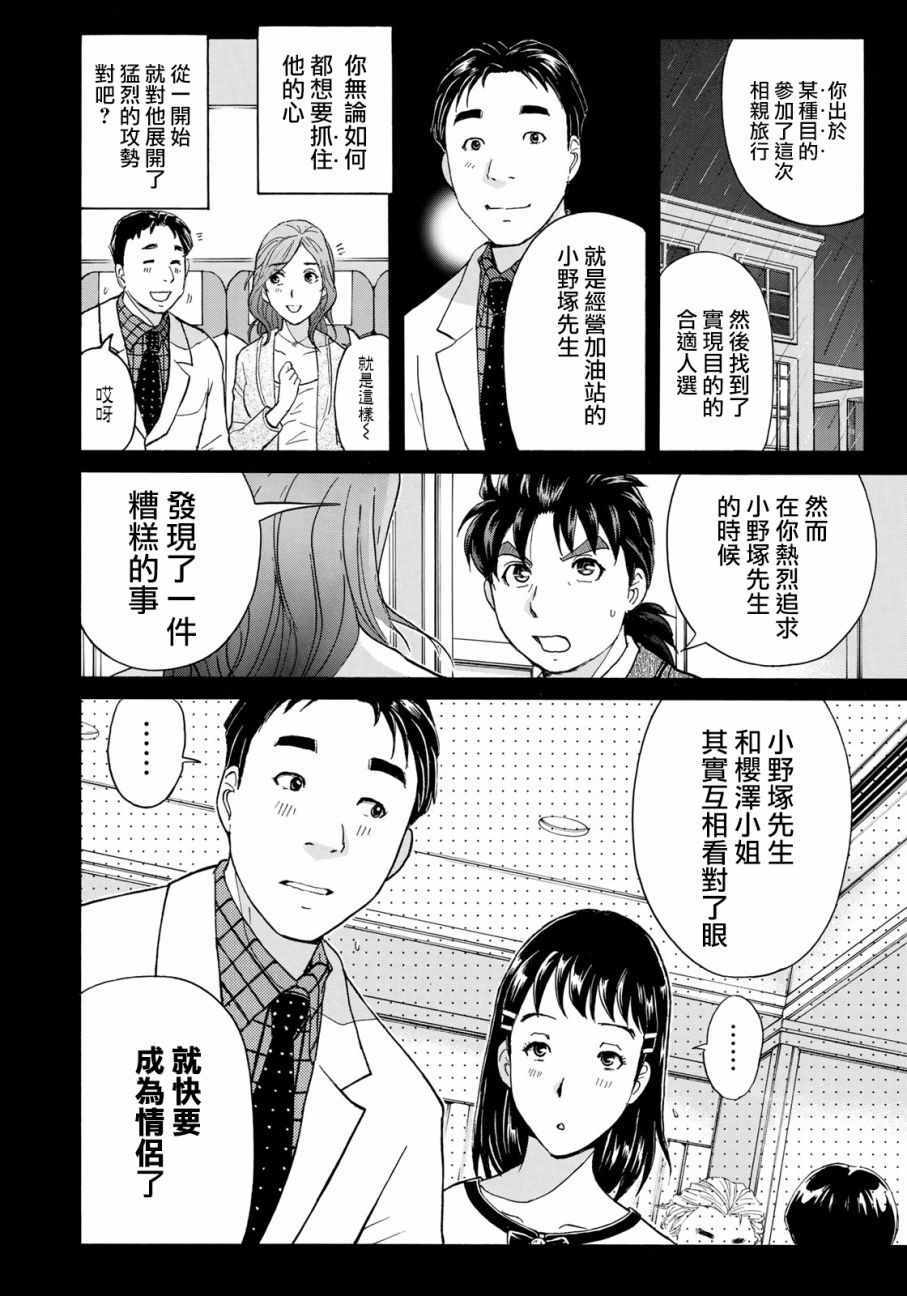 《金田一37岁事件簿》漫画最新章节第12话 歌岛度假村事件12免费下拉式在线观看章节第【4】张图片